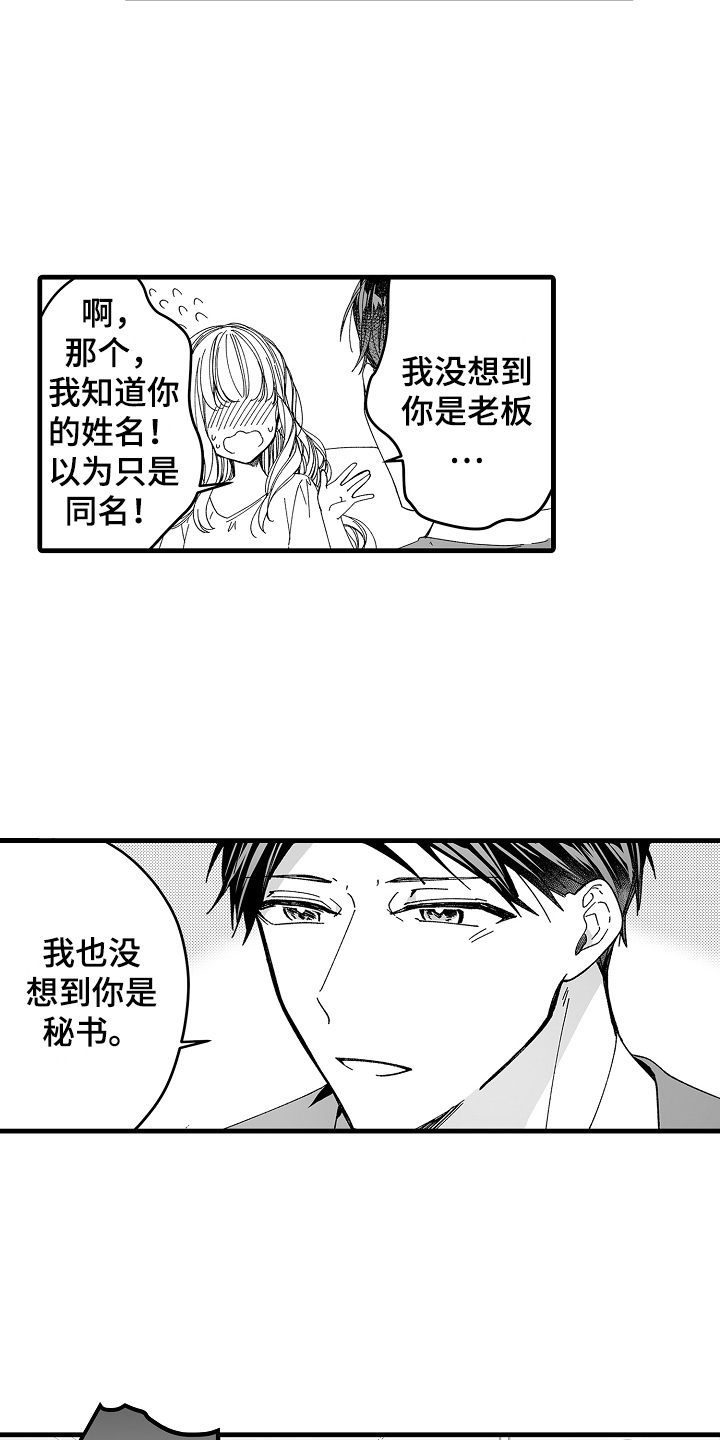 与甜蜜老板的婚礼漫画,第5章：真心喜欢你1图