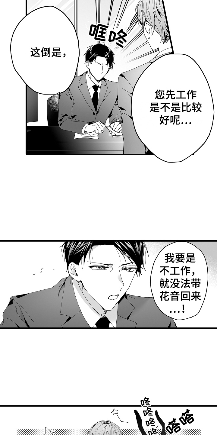 与老板的恋爱日常漫画,第11章：道别2图