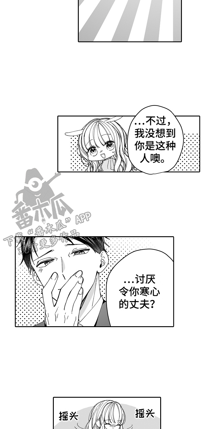 和甜蜜哥哥结婚是什么感觉漫画,第14章：可爱2图