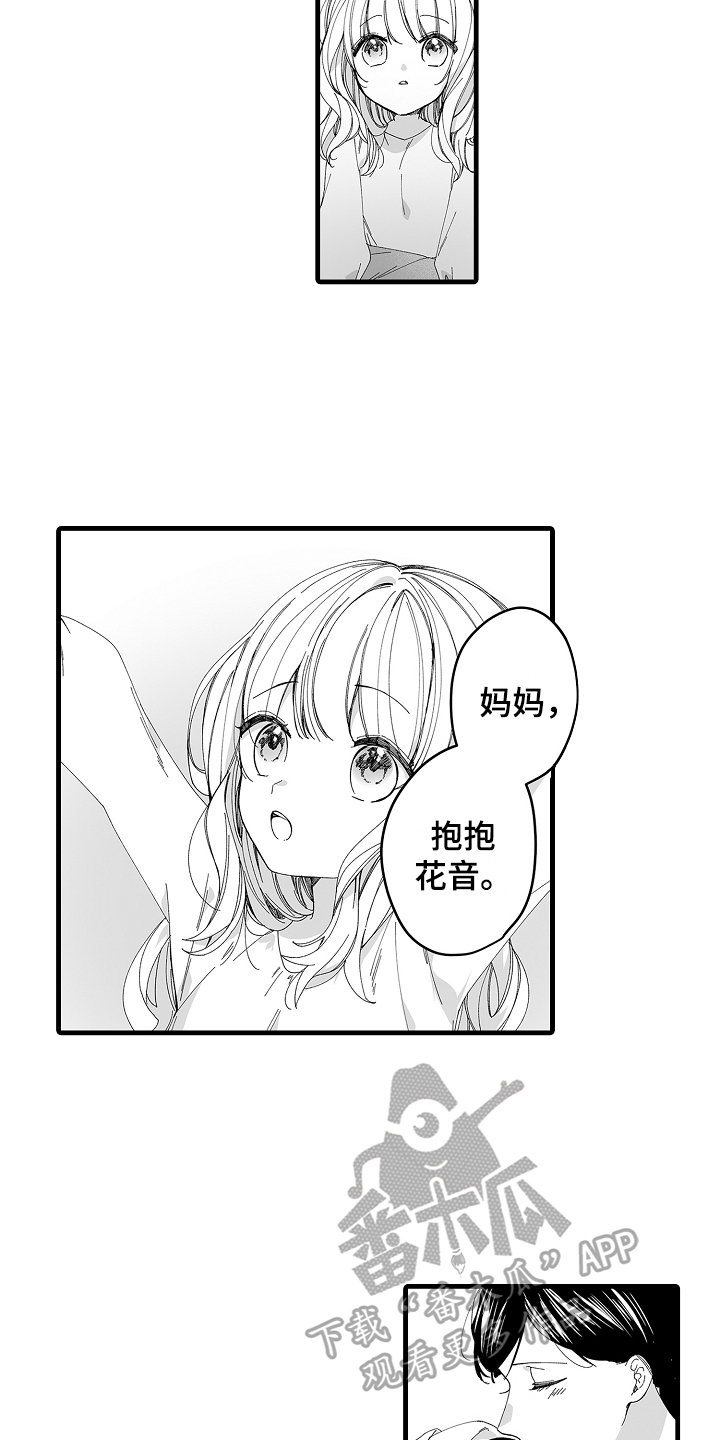 和甜蜜哥哥结婚是什么感觉漫画,第7章：收养的孩子1图