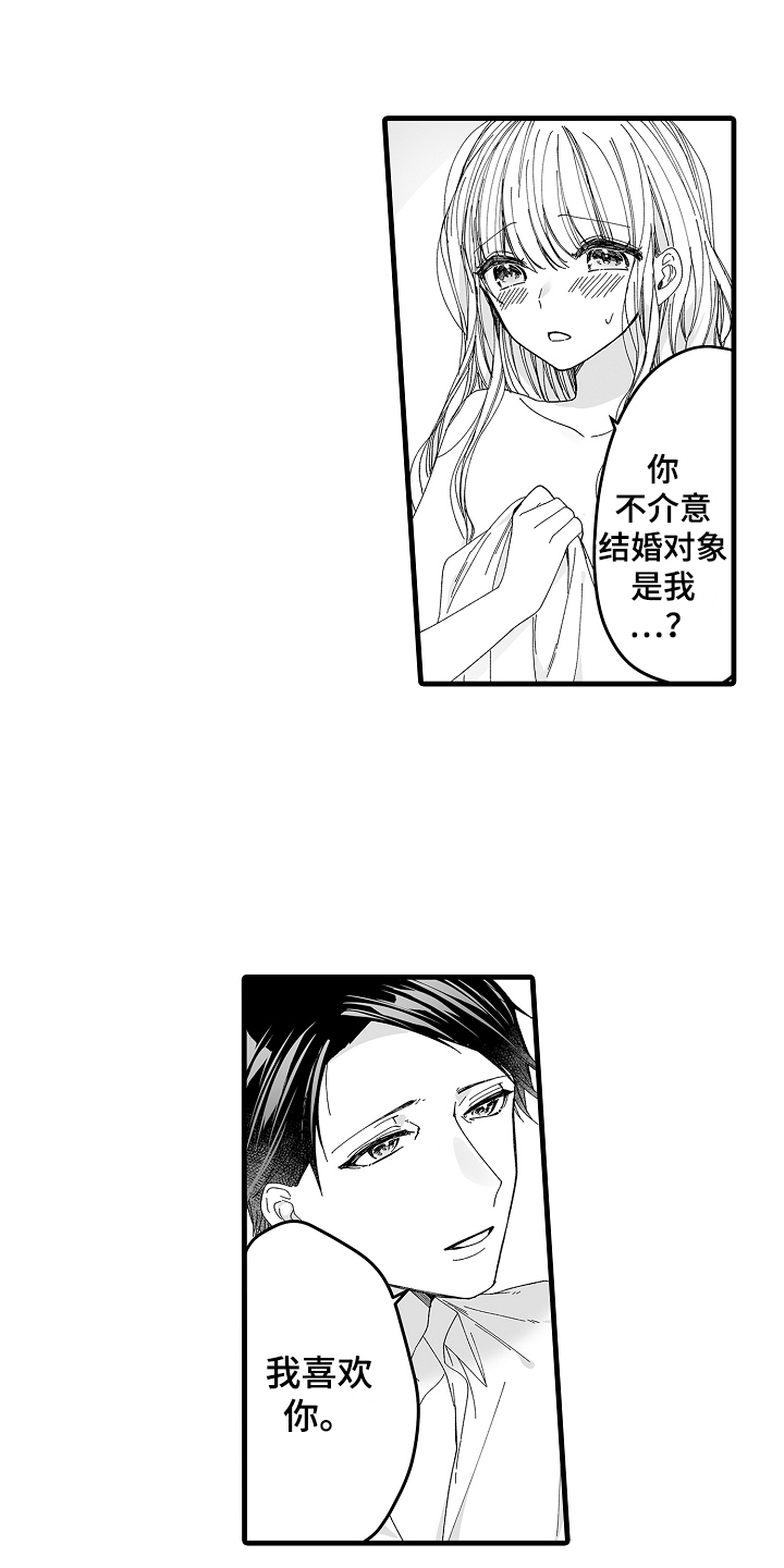 与甜蜜老板的婚礼漫画,第4章：公司老板2图