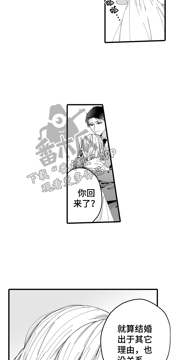 和老板结婚甜文漫画,第9章：调查1图