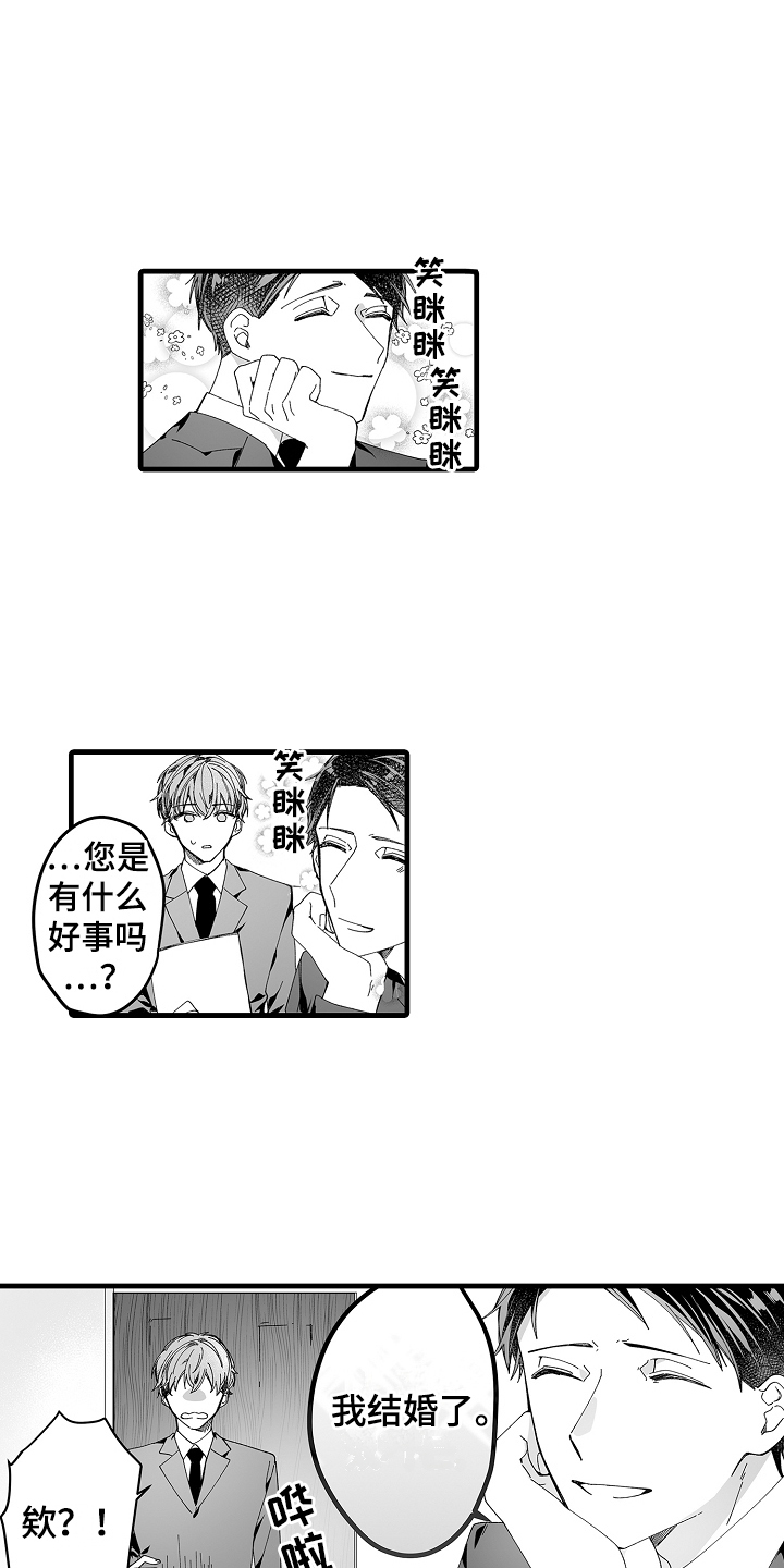 与老板的恋爱日常漫画,第5章：真心喜欢你1图