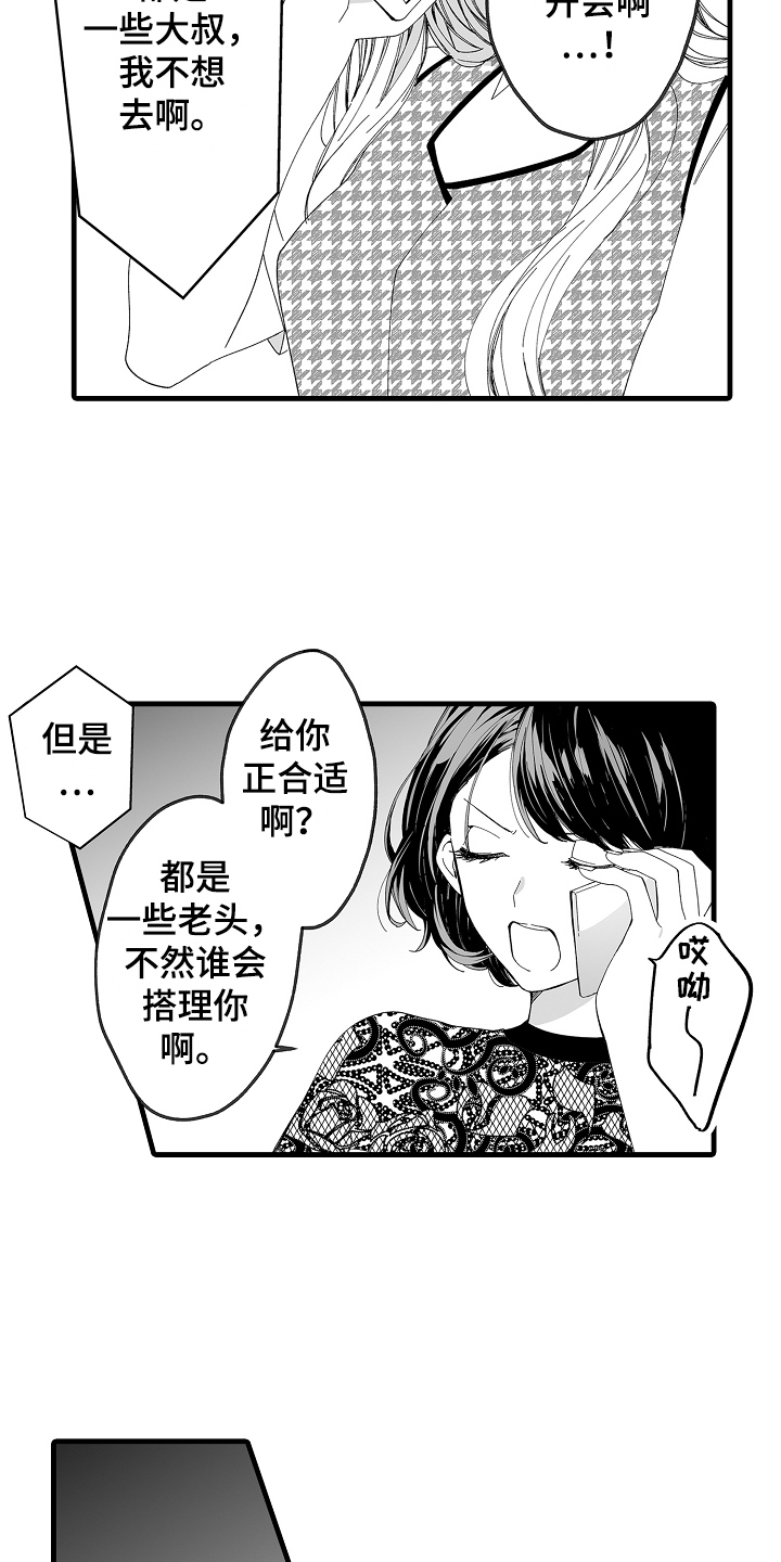 与甜蜜老板的婚礼漫画,第1章：蛮横2图