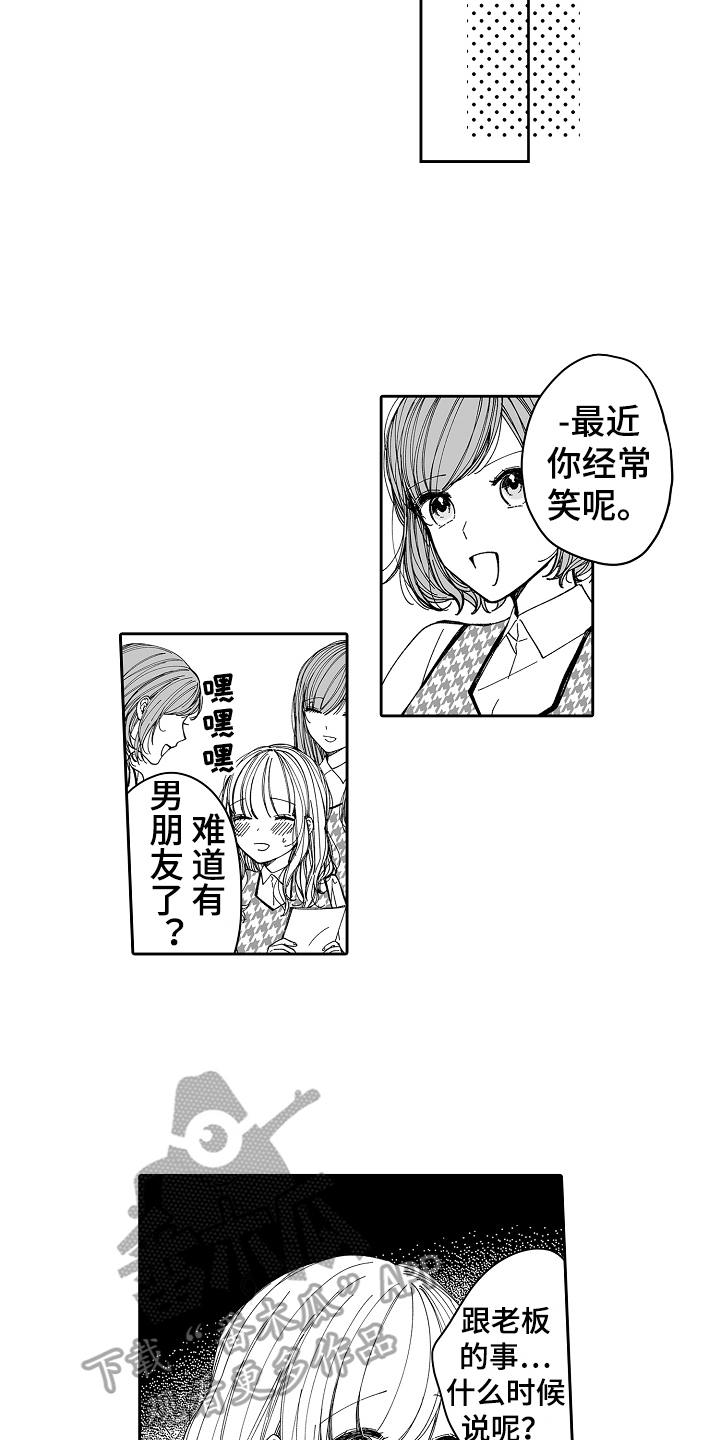 和甜蜜哥哥结婚是什么感觉漫画,第14章：可爱1图