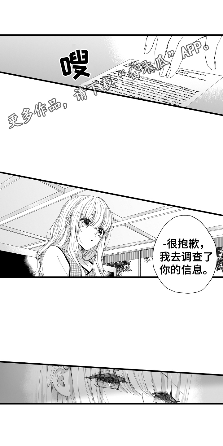 和甜蜜哥哥结婚是什么感觉漫画,第10章：不安1图