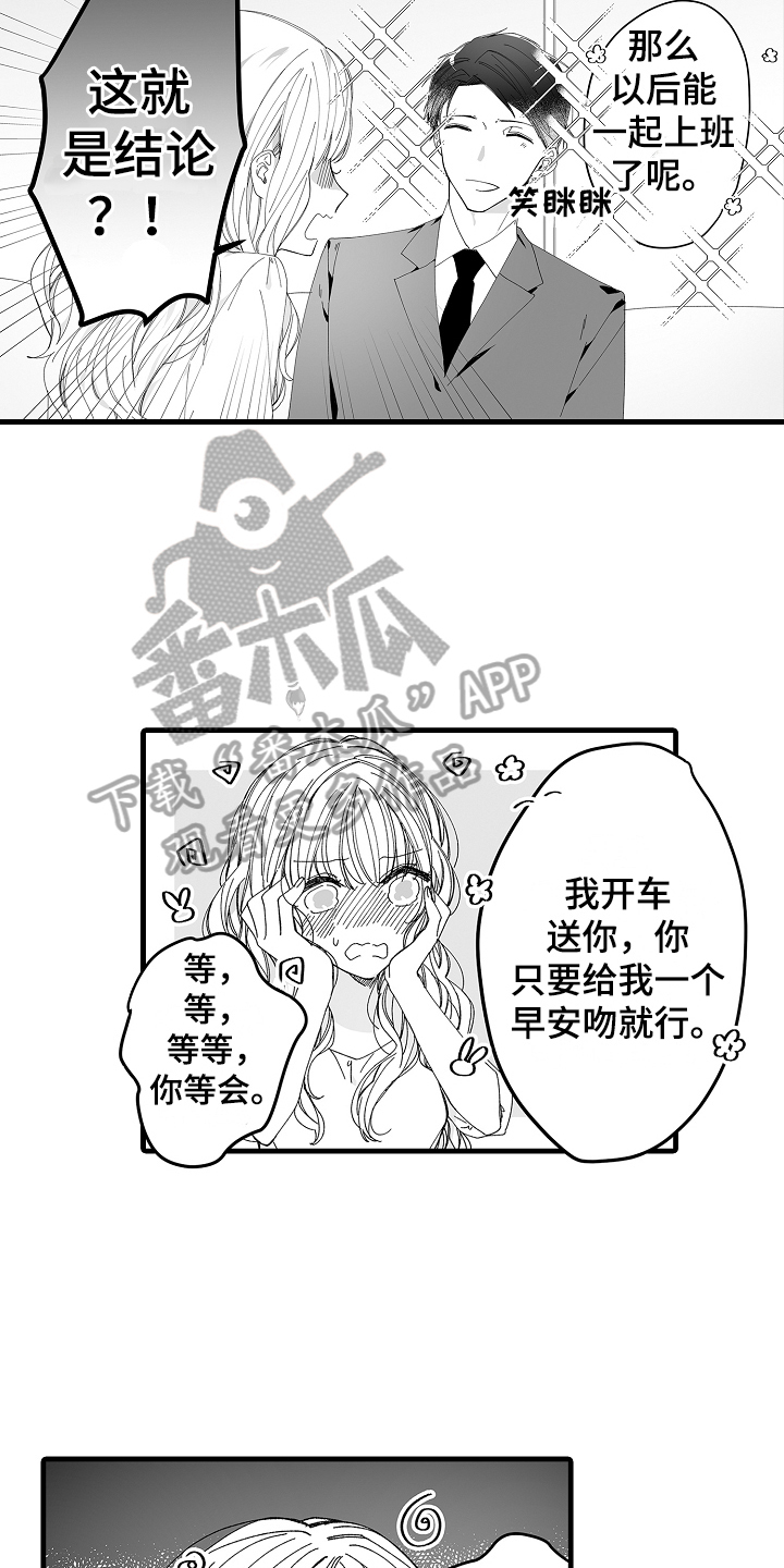 与甜蜜老板的婚礼漫画,第5章：真心喜欢你2图