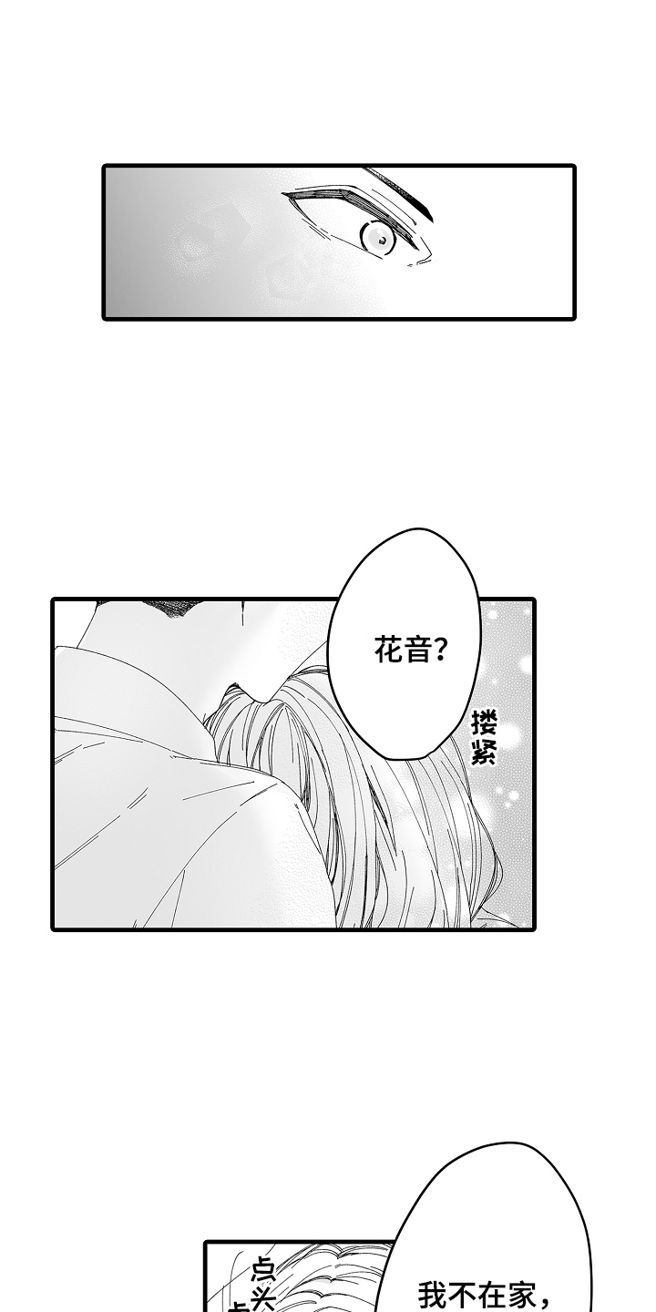 与老板的甜蜜婚礼漫画,第8章：想让你幸福2图