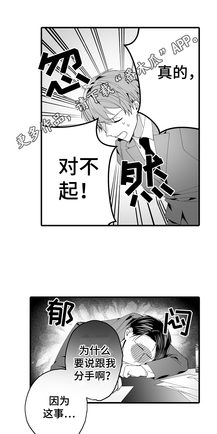 与甜蜜老板的婚礼漫画,第11章：道别1图