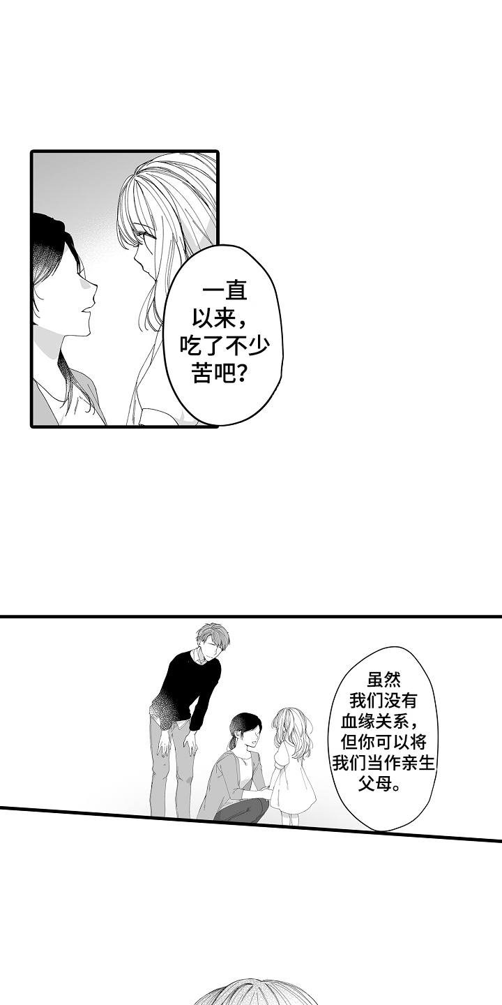 和甜蜜哥哥结婚是什么感觉漫画,第7章：收养的孩子1图