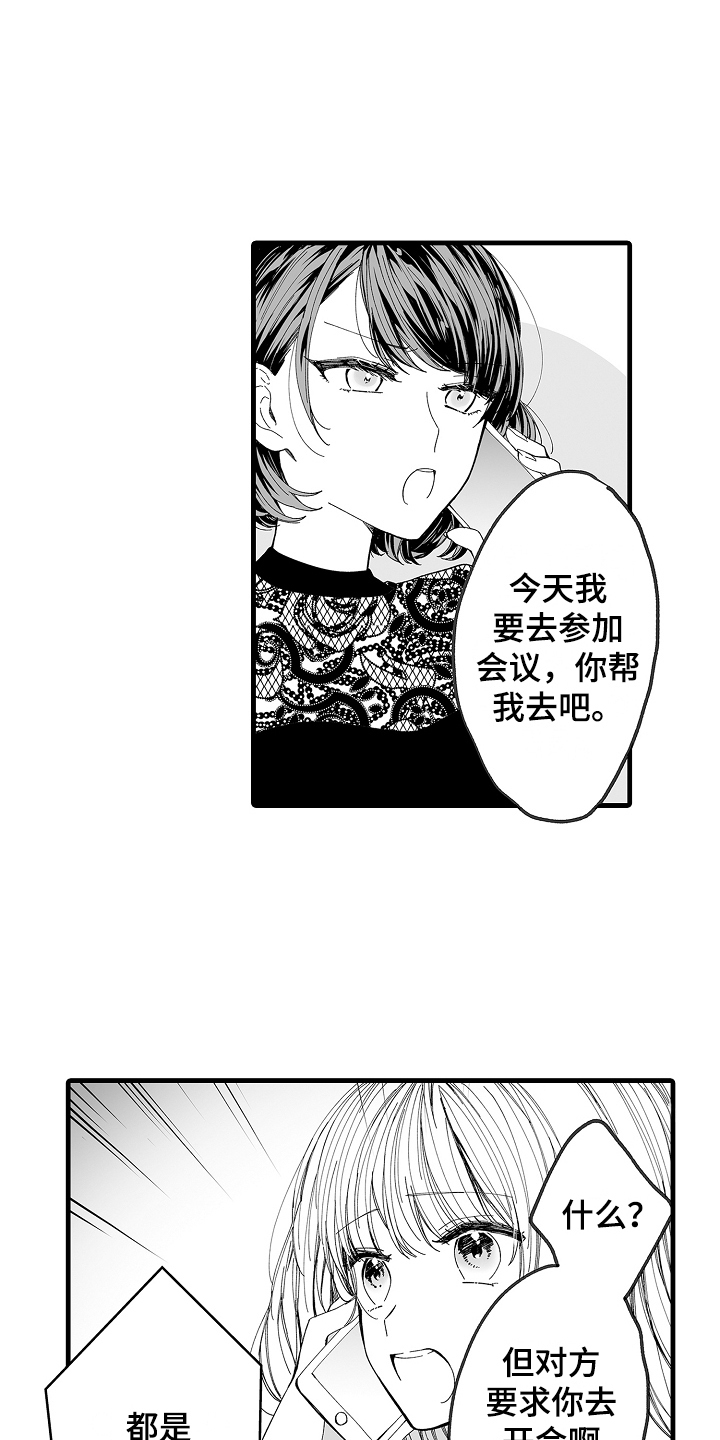 与甜蜜老板的婚礼漫画,第1章：蛮横1图