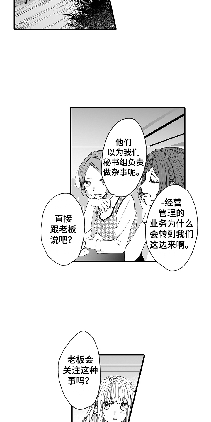 与老板的恋爱日常漫画,第1章：蛮横2图