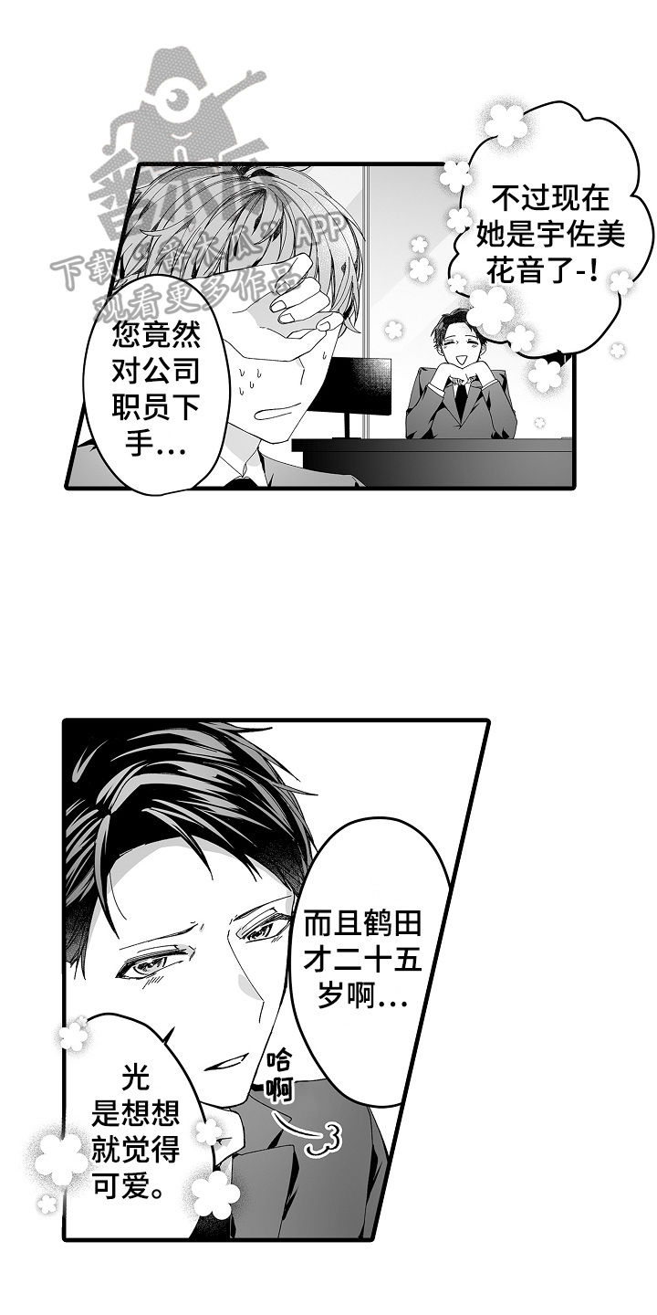 与老板的恋爱日常漫画,第6章：有苦衷1图