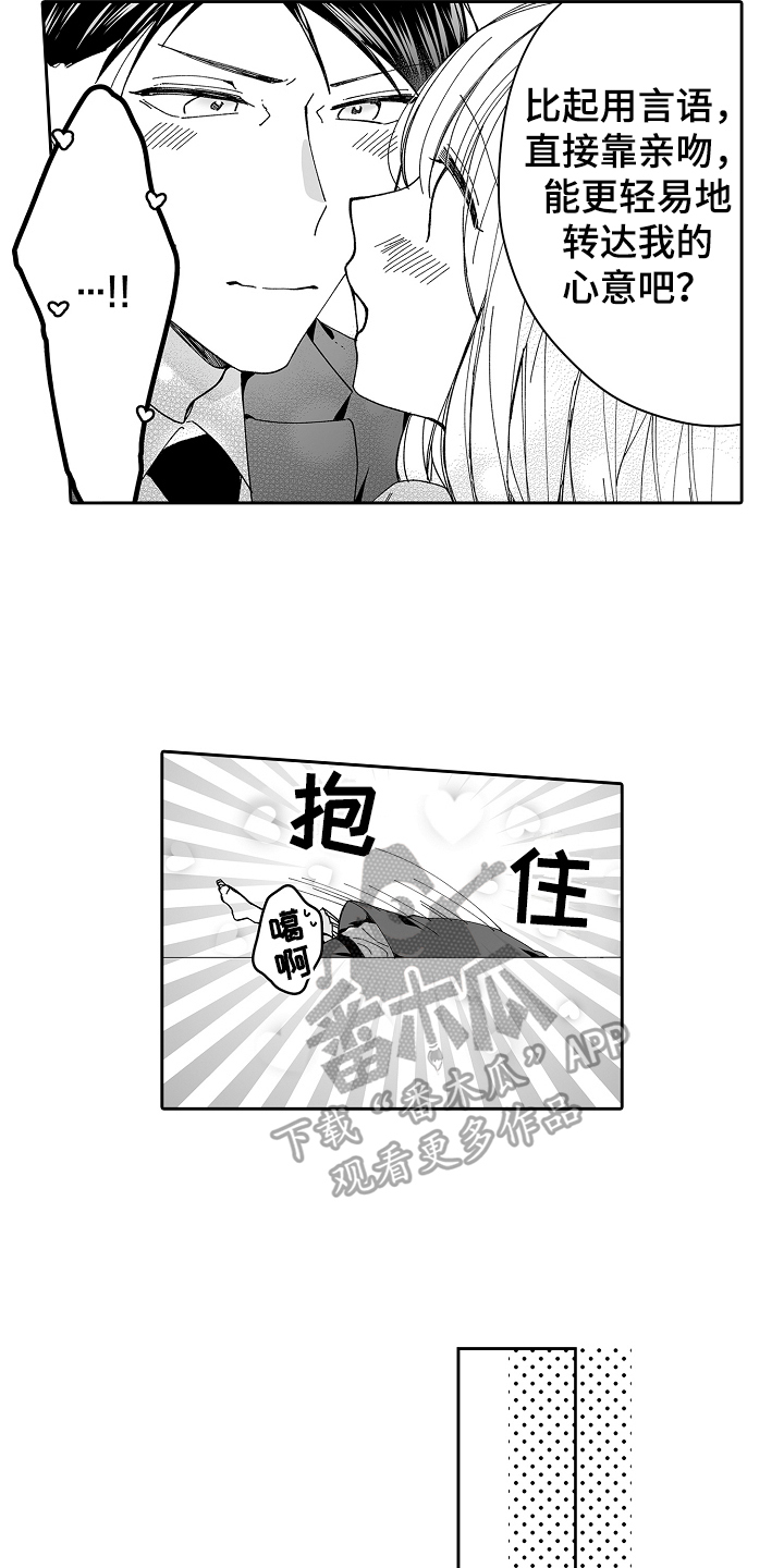 和甜蜜哥哥结婚是什么感觉漫画,第14章：可爱2图