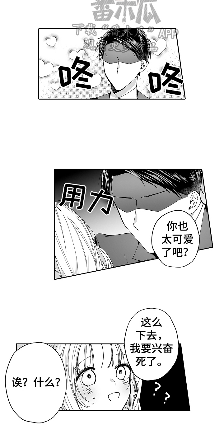 和甜蜜哥哥结婚是什么感觉漫画,第14章：可爱1图