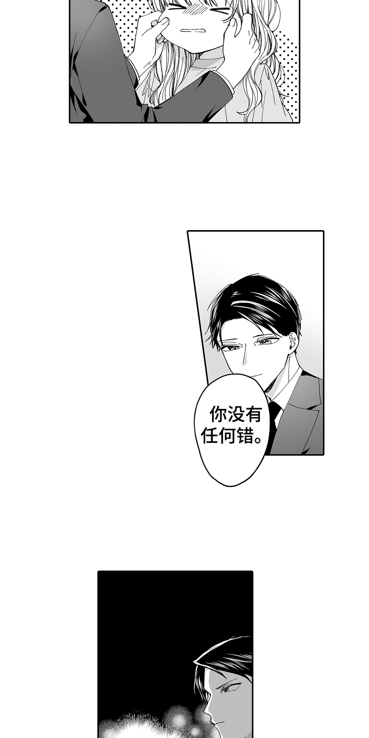 与甜蜜老板的婚礼漫画,第14章：可爱2图