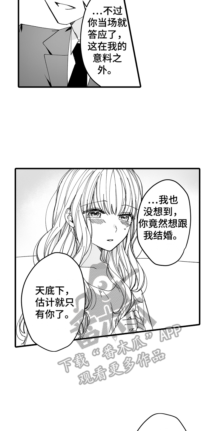 与老板的恋爱日常漫画,第5章：真心喜欢你2图