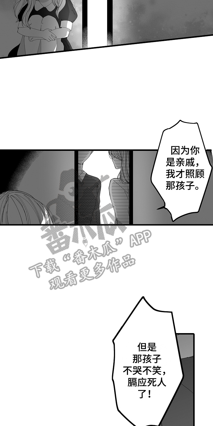 和甜蜜哥哥结婚是什么感觉漫画,第7章：收养的孩子1图