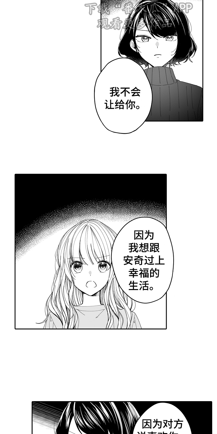 和老板的甜蜜漫画,第12章：不会让给你1图