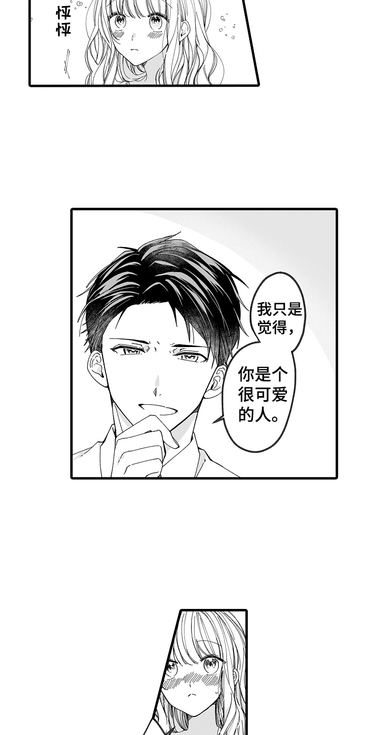 和老板结婚甜文漫画,第2章：相亲大会1图