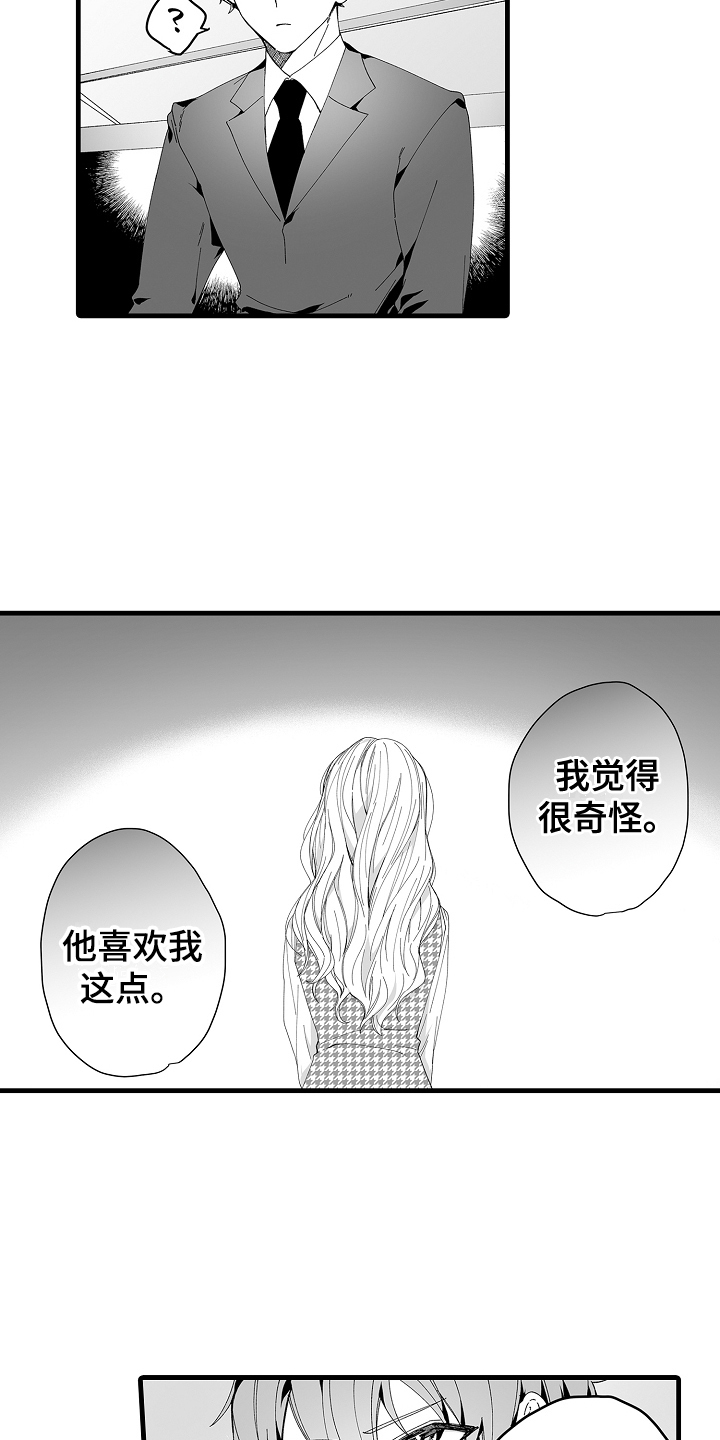 与老板恋爱的甜宠文漫画,第10章：不安1图