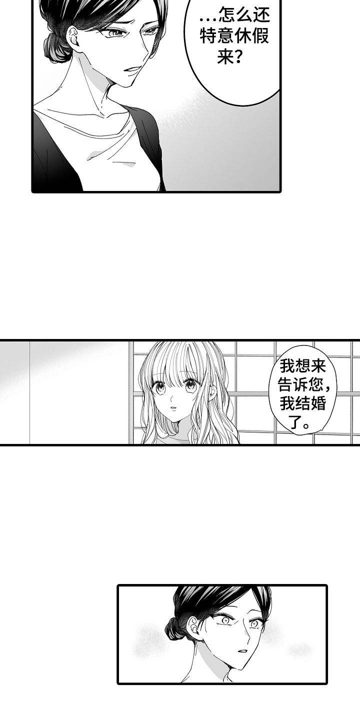 与老板的恋爱日常漫画,第11章：道别2图