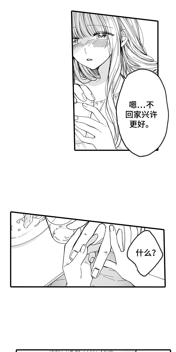 和老板结婚甜文漫画,第2章：相亲大会1图