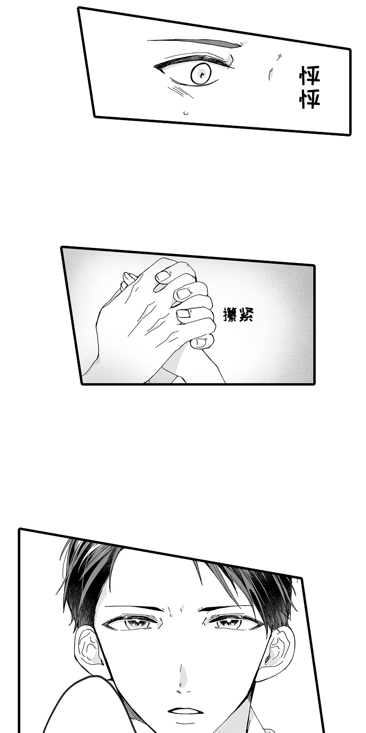 与老板的恋爱日常漫画,第3章：求婚2图