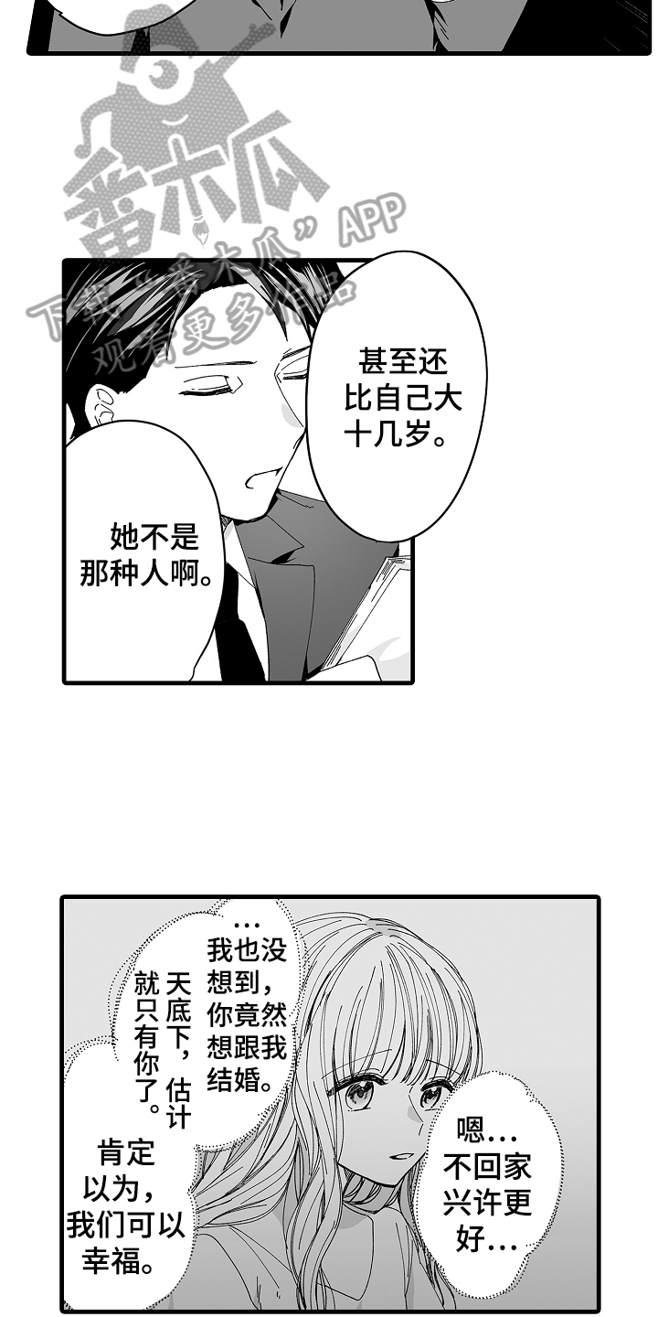 与老板的恋爱日常漫画,第6章：有苦衷1图