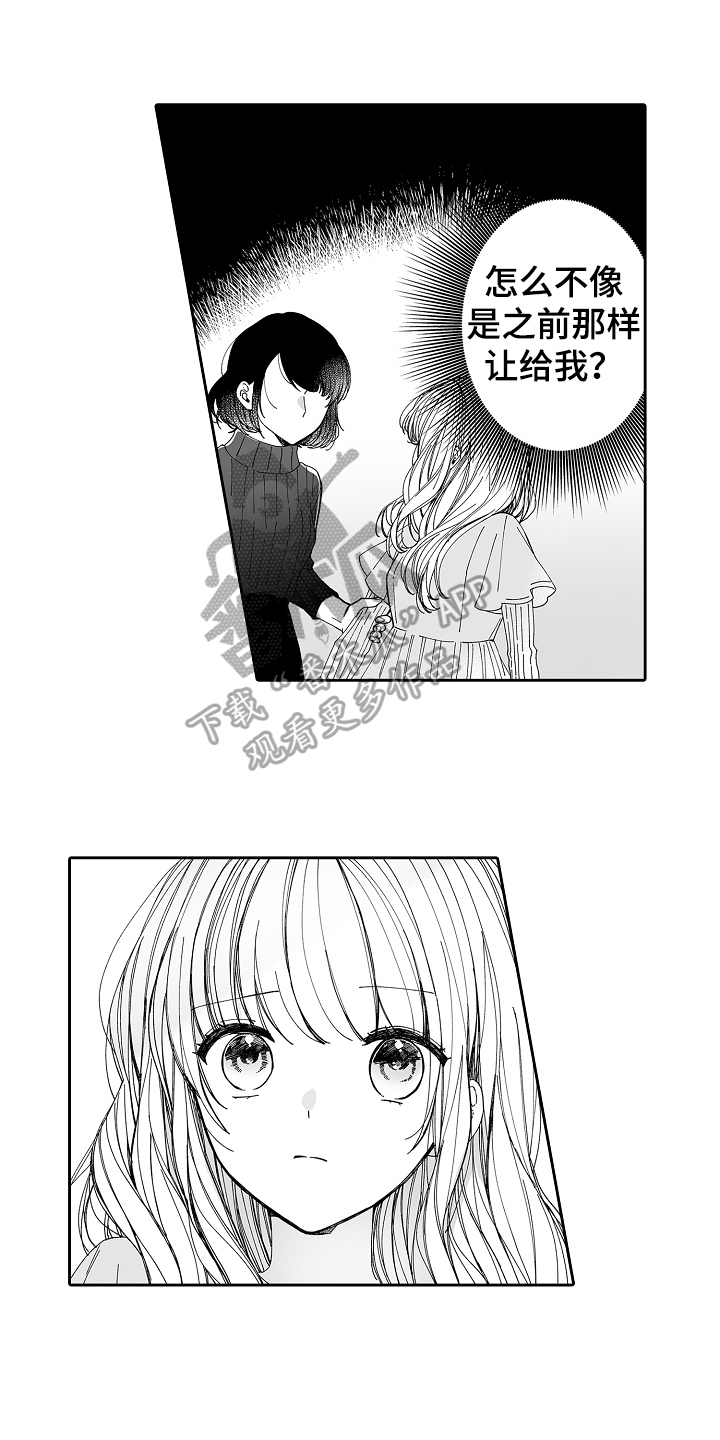 与甜蜜老板的婚礼漫画,第12章：不会让给你1图