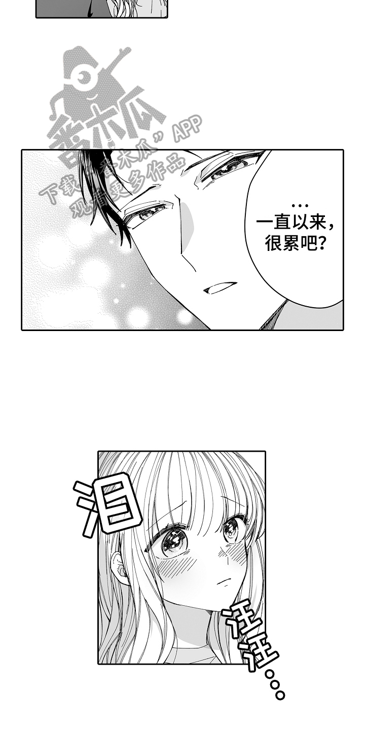 和甜蜜哥哥结婚是什么感觉漫画,第13章：不奇怪2图