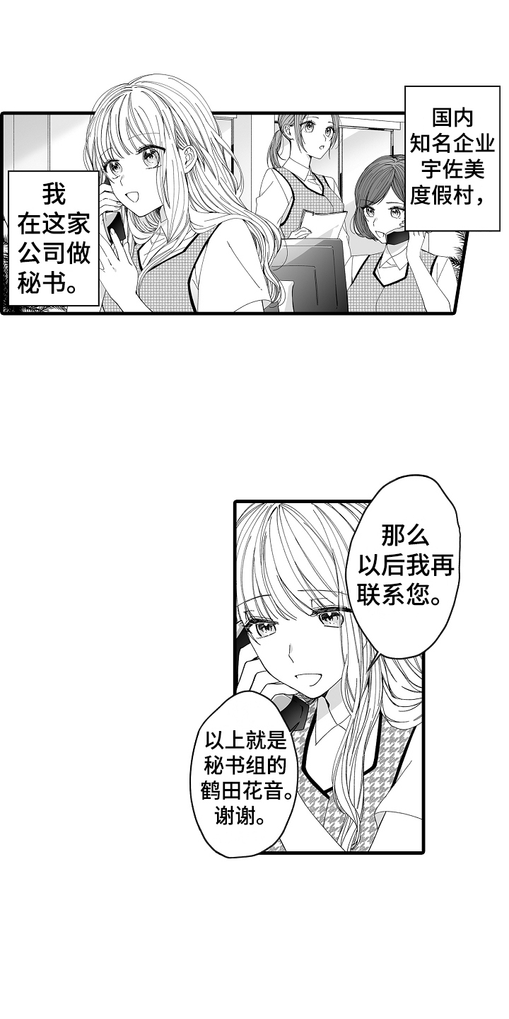 与老板的恋爱日常漫画,第1章：蛮横1图