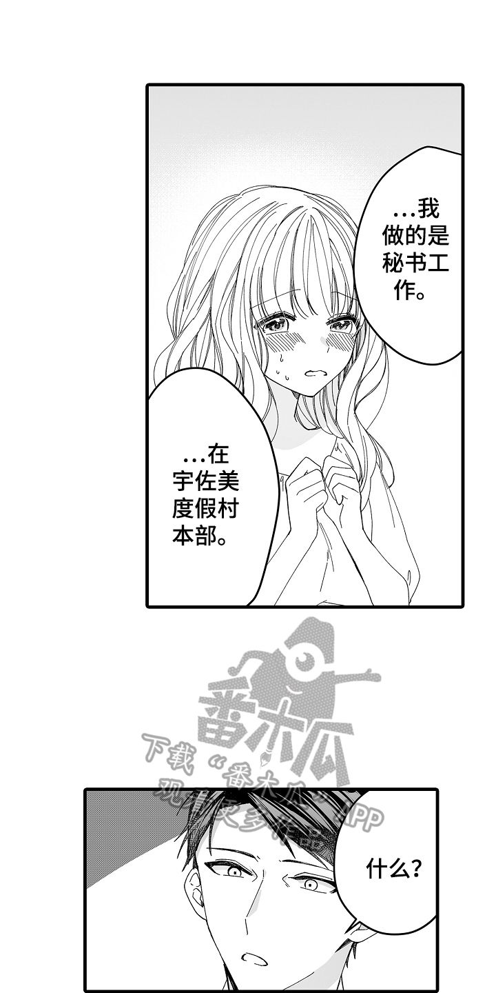 与甜蜜老板的婚礼漫画,第5章：真心喜欢你2图