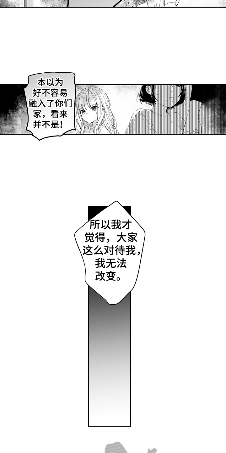 和老板的甜蜜漫画,第12章：不会让给你2图