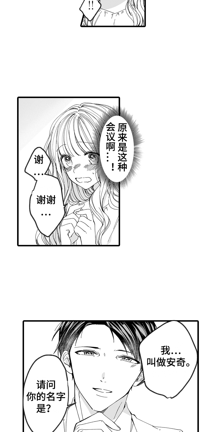 和老板结婚甜文漫画,第2章：相亲大会2图