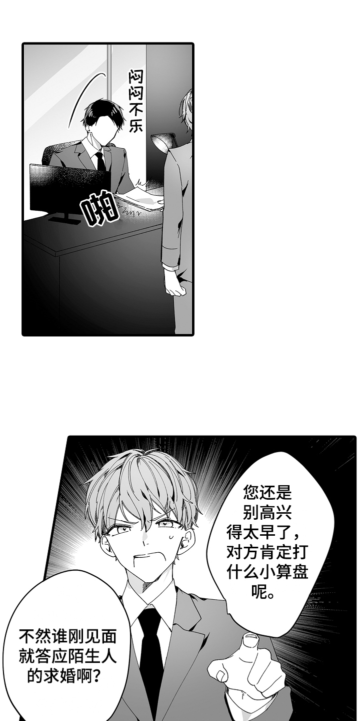 与老板的恋爱日常漫画,第6章：有苦衷2图