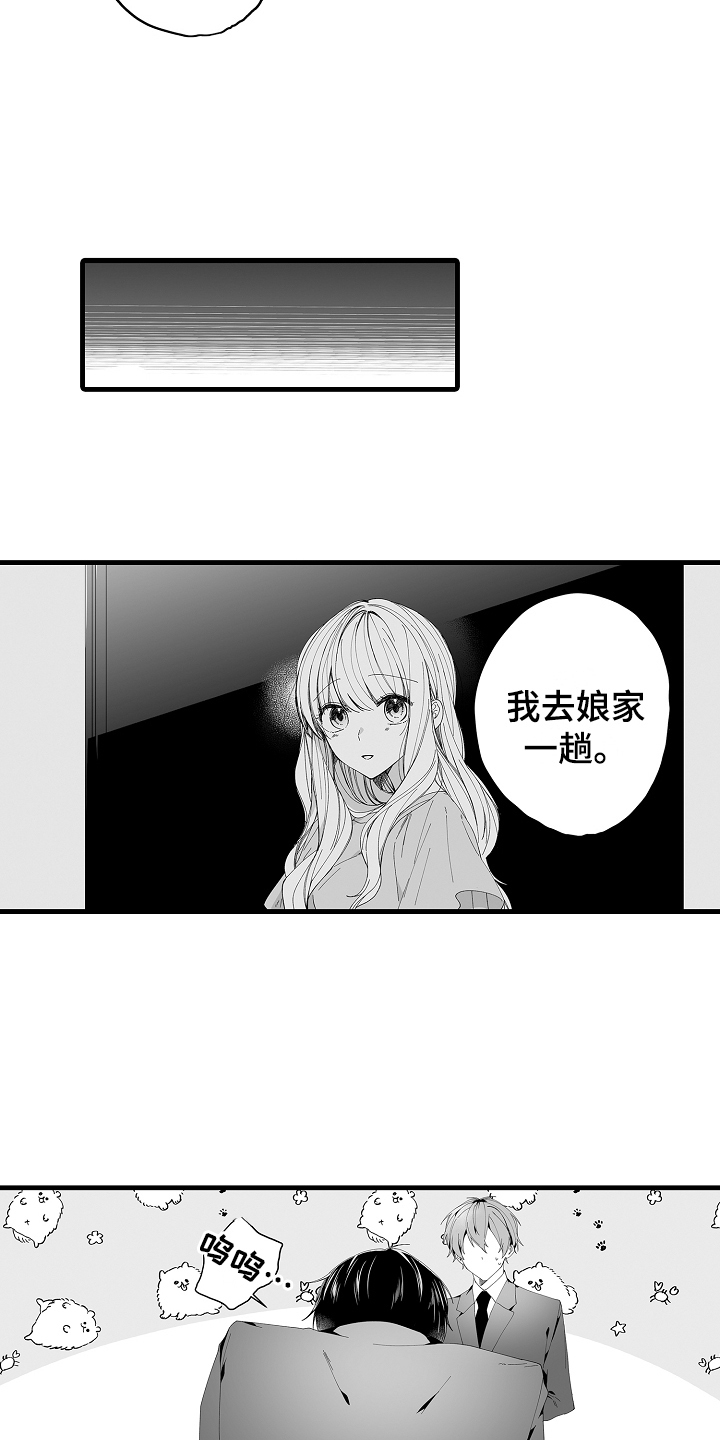 与甜蜜老板的婚礼漫画,第11章：道别2图