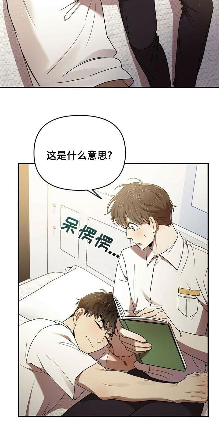 拥抱式爱情漫画,第71章：蚊子2图
