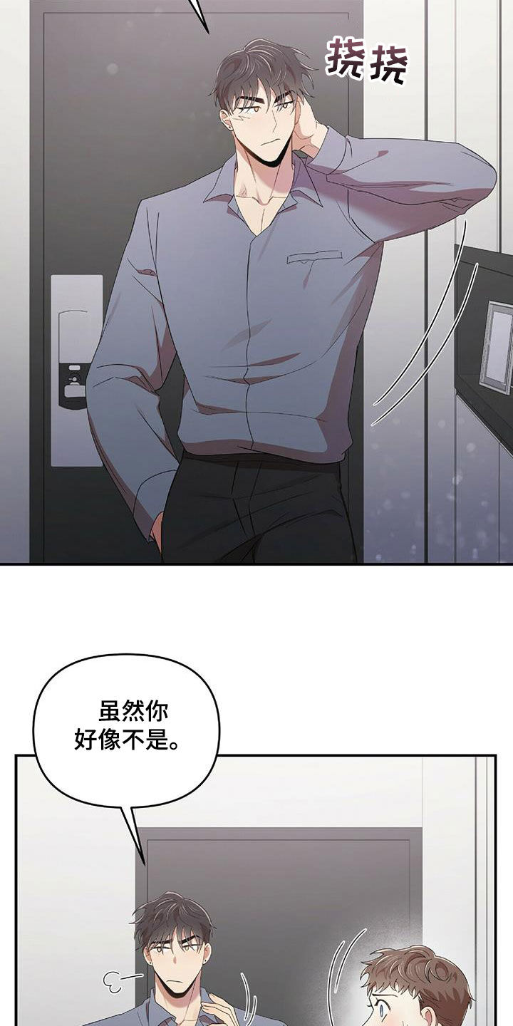 拥抱式爱情漫画,第63章：没有想过2图