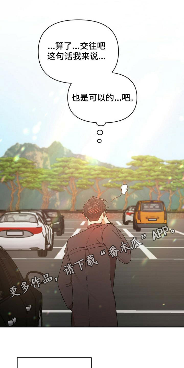 拥抱式爱情漫画,第51章：失去联系1图