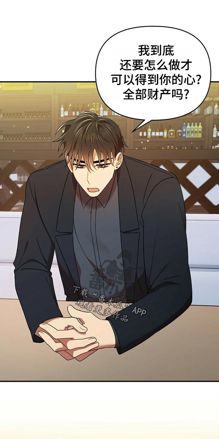 拥抱式爱情漫画,第43章：狡辩1图