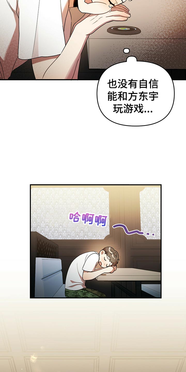 拥抱式爱情漫画,第40章：逃跑2图