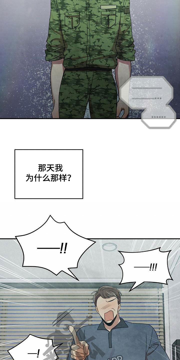 拥抱式爱情漫画,第54章：你在等我吗2图