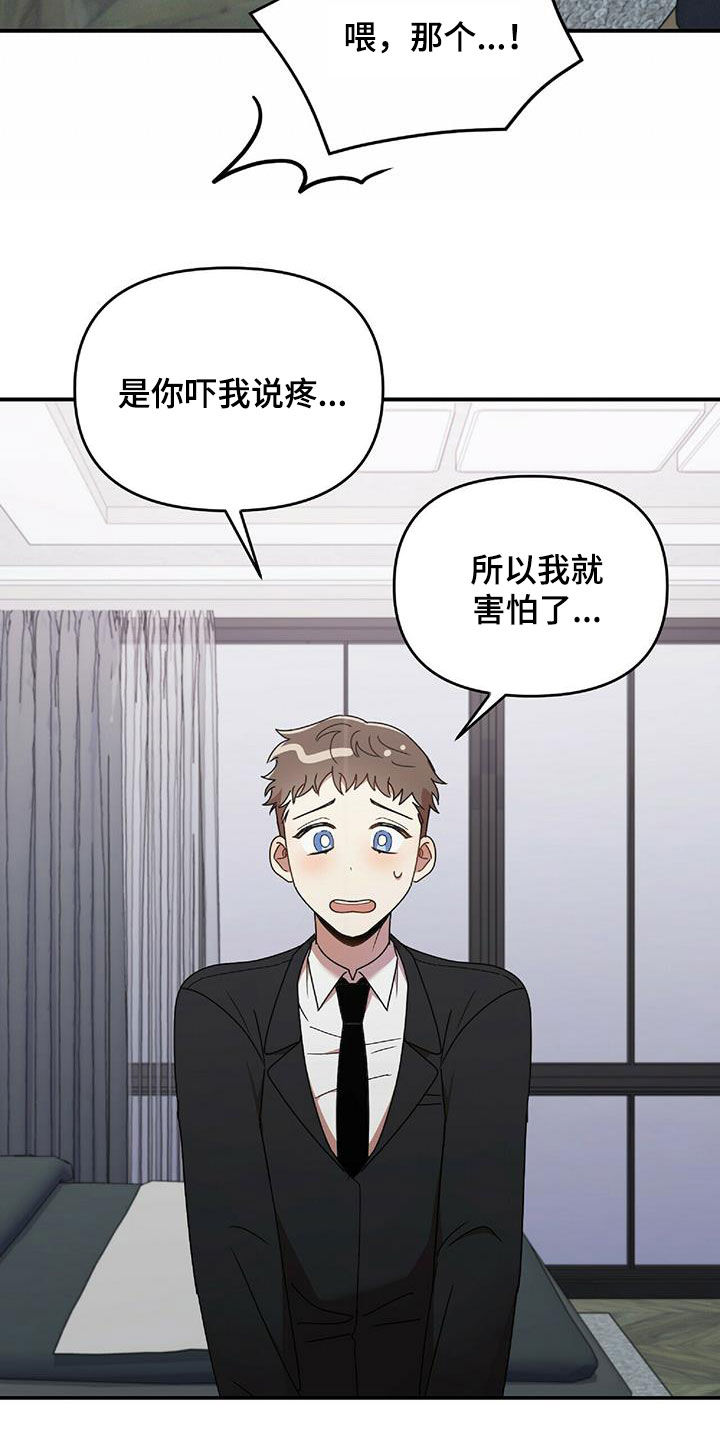 拥抱式爱情漫画,第64章：凶狠告白2图
