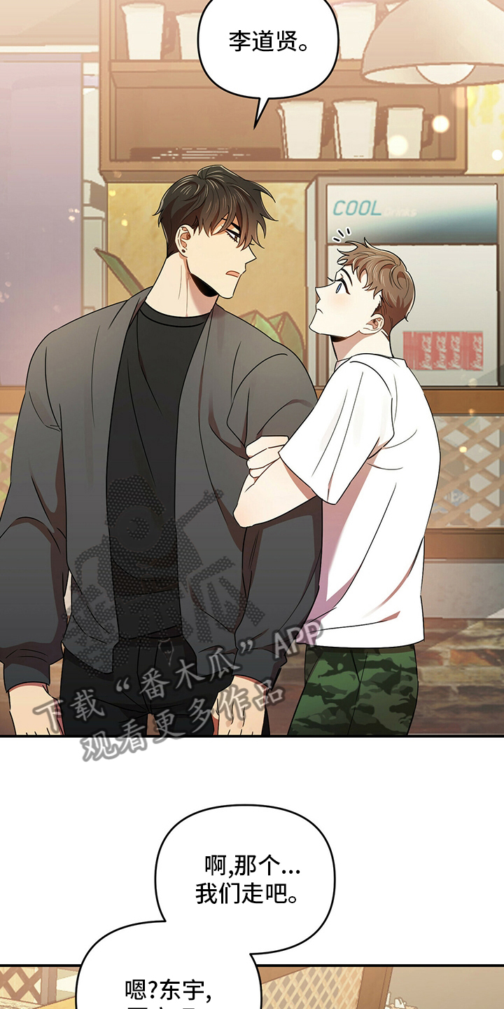 拥抱式爱情漫画,第36章：出逃1图