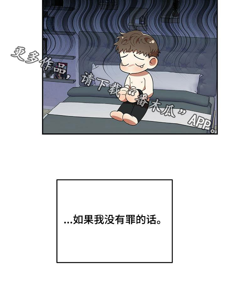 拥抱式爱情漫画,第64章：凶狠告白2图