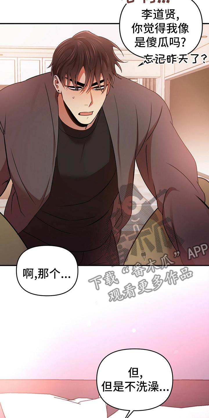 拥抱式爱情漫画,第39章：神志不清1图