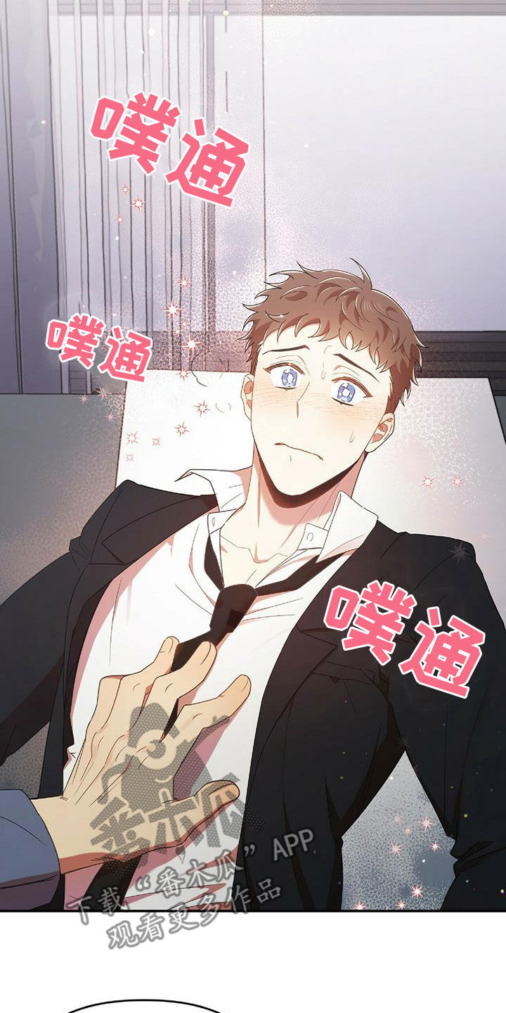 拥抱式爱情漫画,第64章：凶狠告白1图
