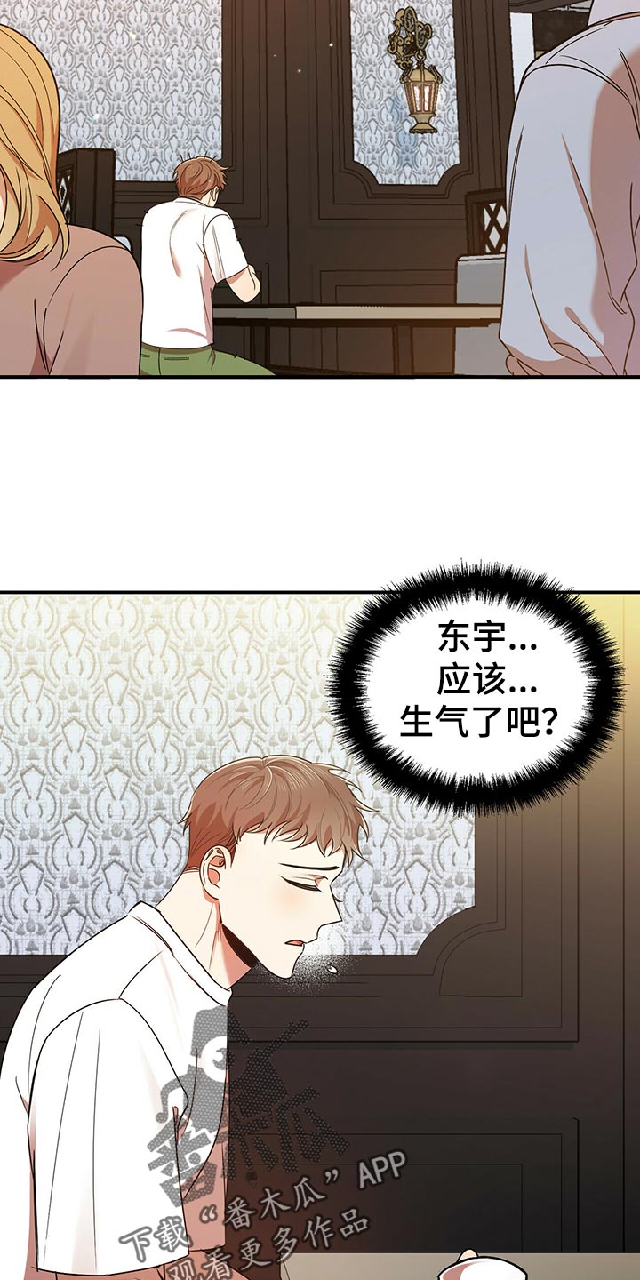 拥抱式爱情漫画,第40章：逃跑1图