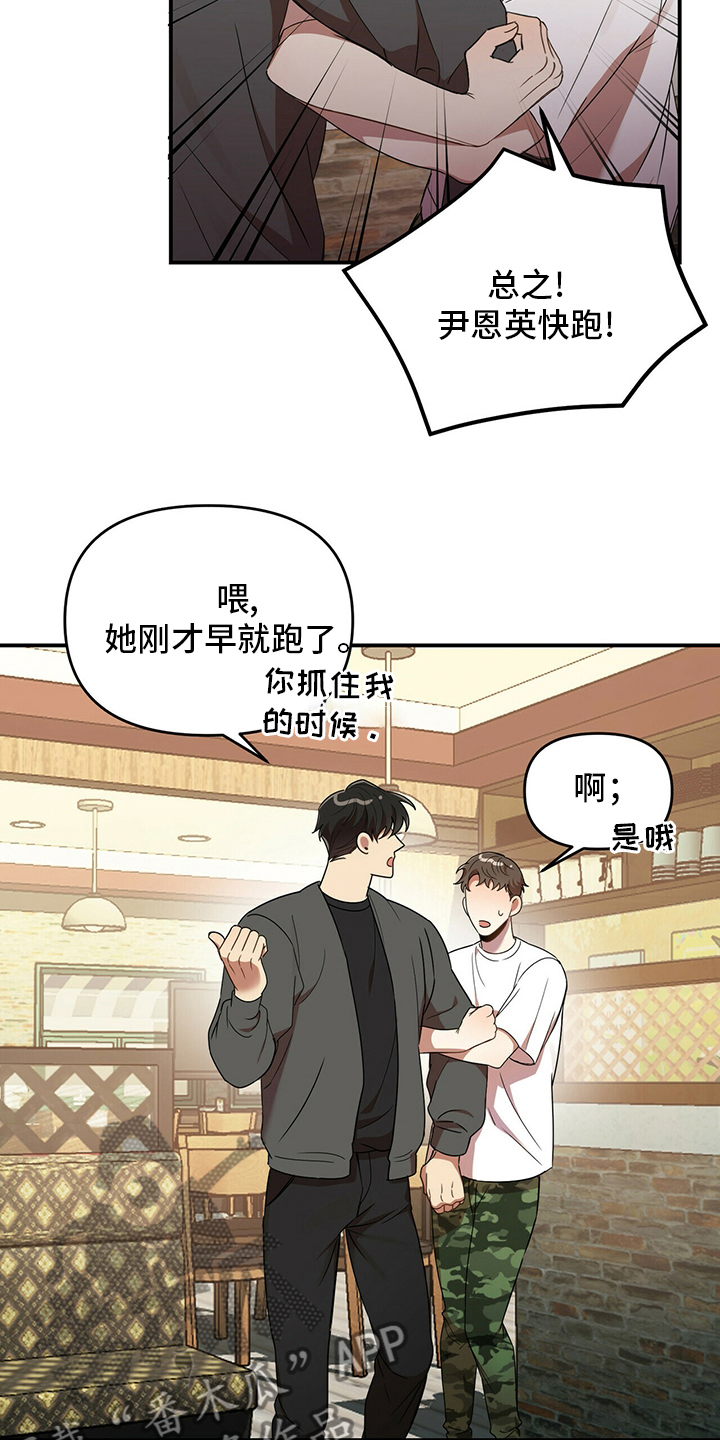 拥抱式爱情漫画,第36章：出逃2图